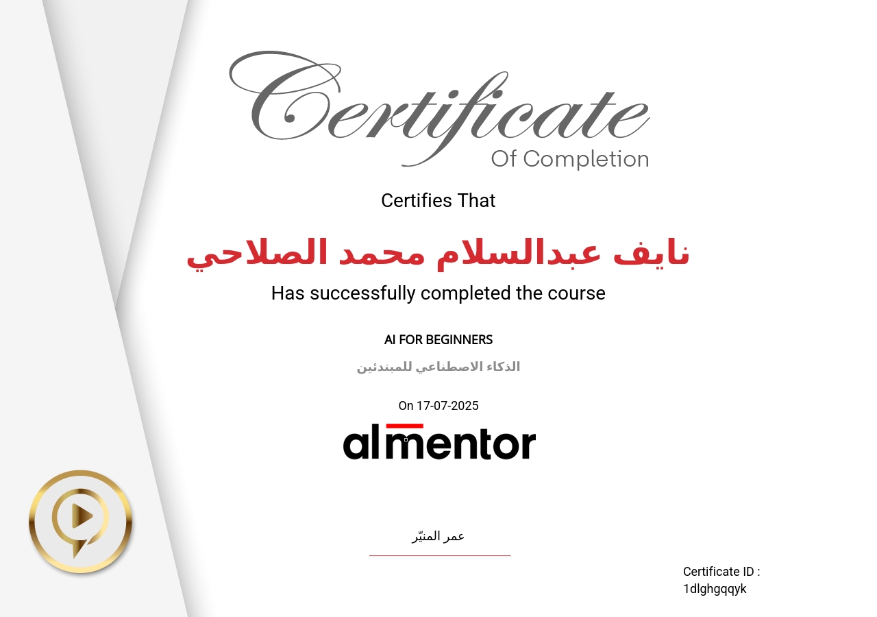 الذكاء الاصطناعي للمبتدئين