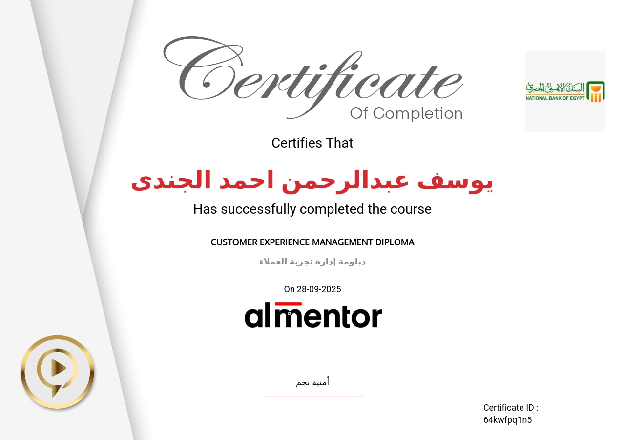 دبلومة إدارة تجربة العملاء