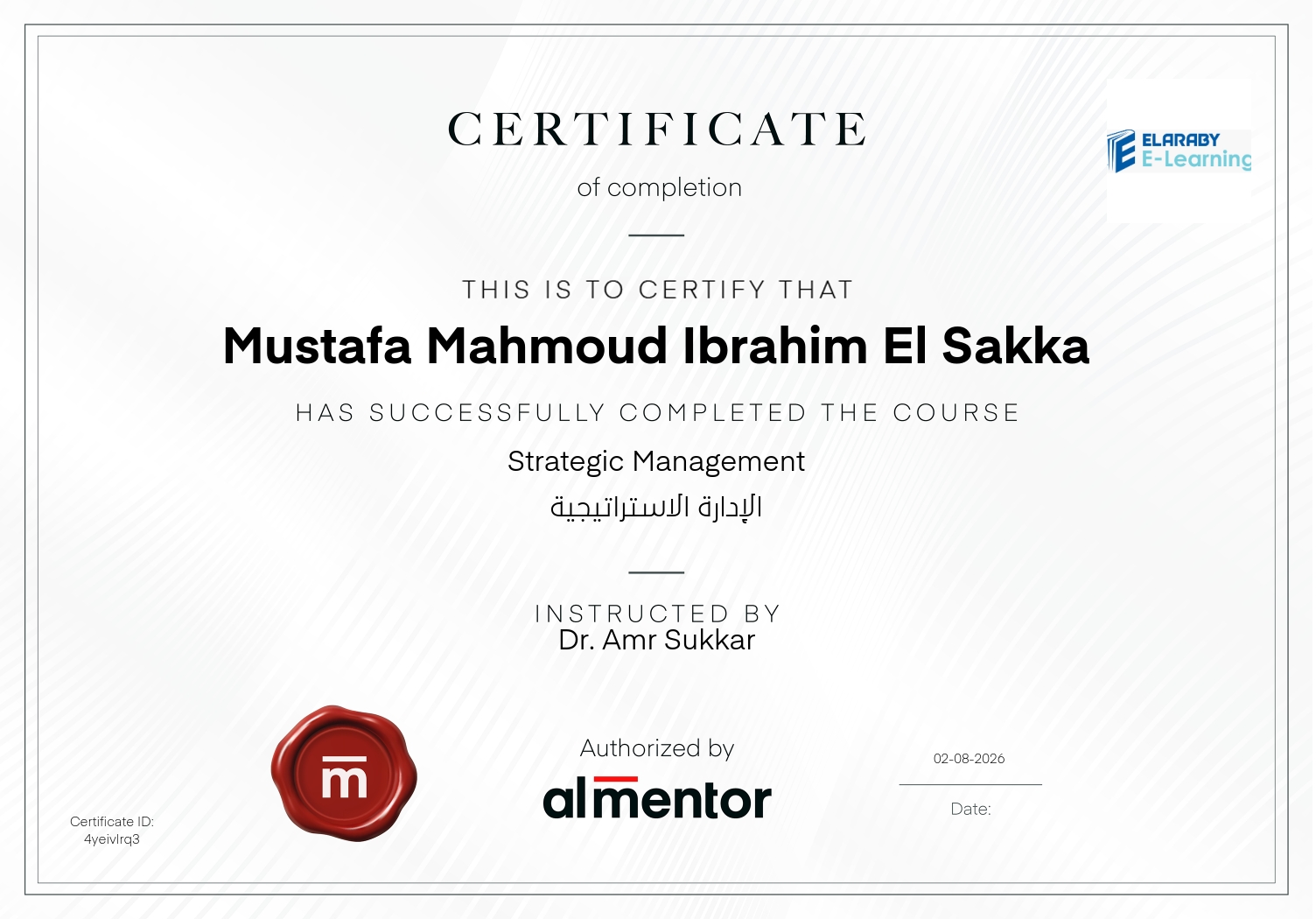 الإدارة الاستراتيجية