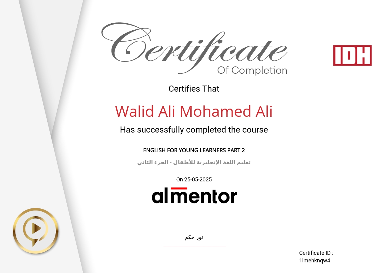تعليم اللغة الإنجليزية للأطفال - الجزء الثاني