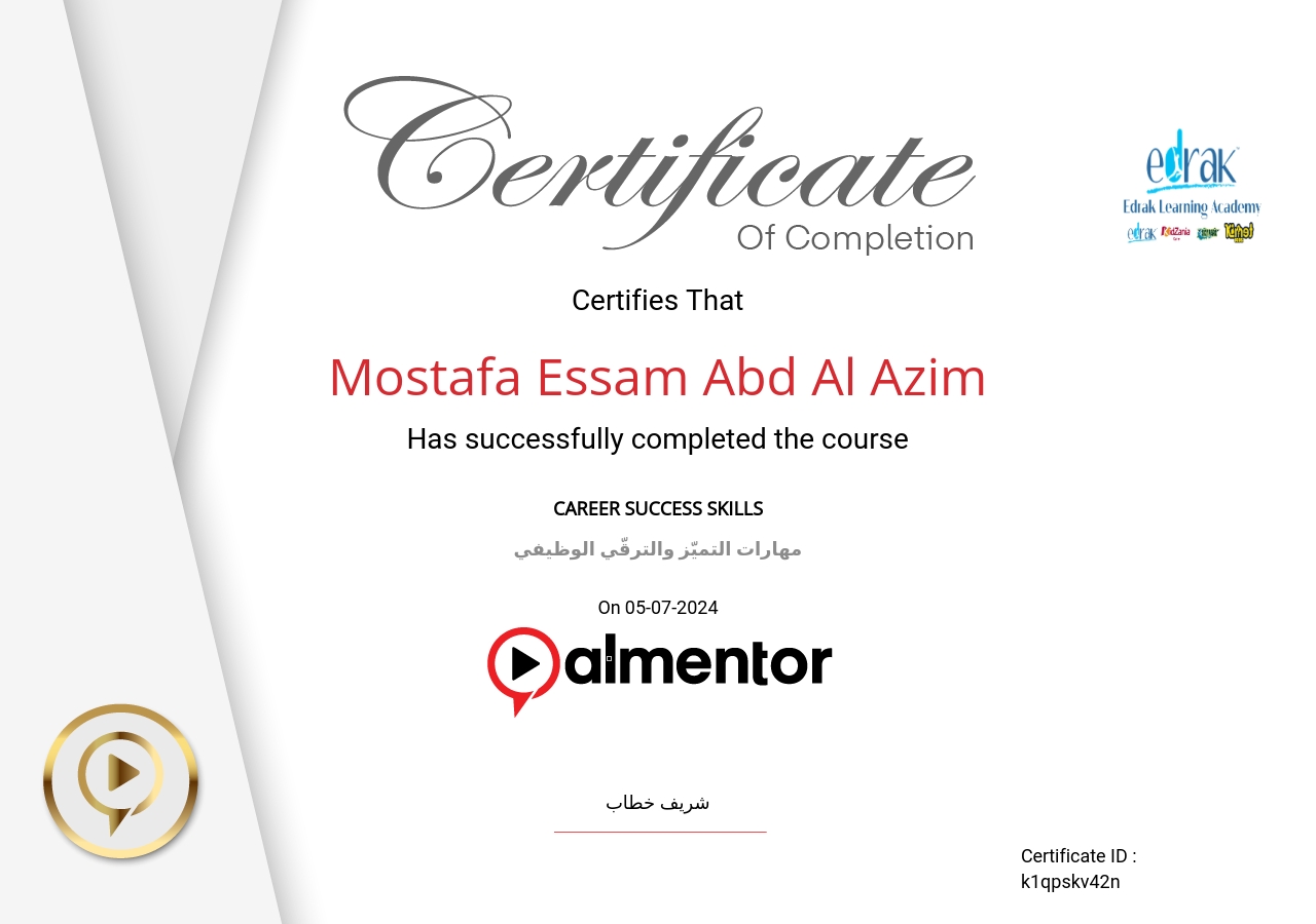 مهارات التميّز والترقّي الوظيفي