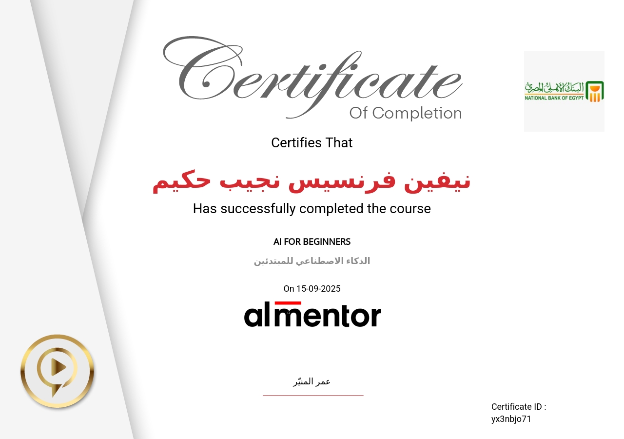 الذكاء الاصطناعي للمبتدئين