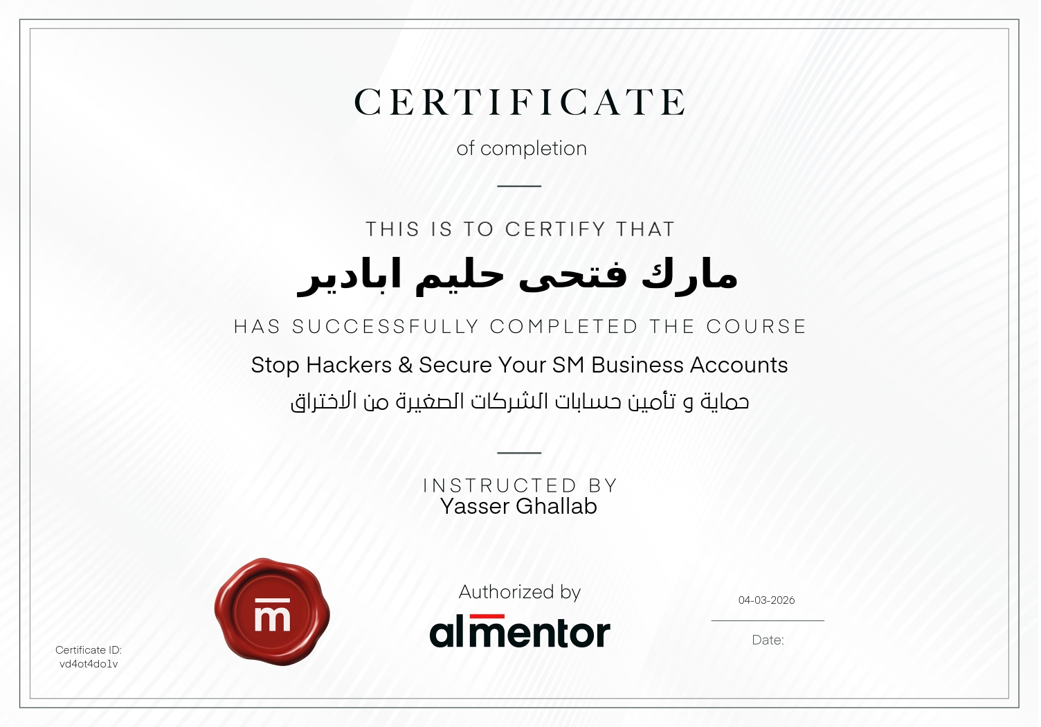 حماية و تأمين حسابات الشركات الصغيرة من الاختراق