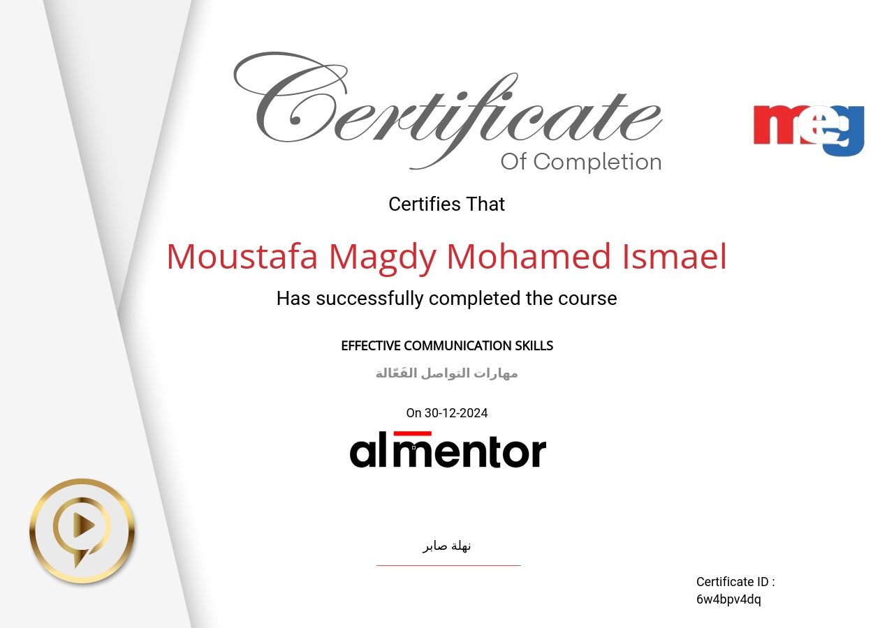 مهارات التواصل الفَعّالة