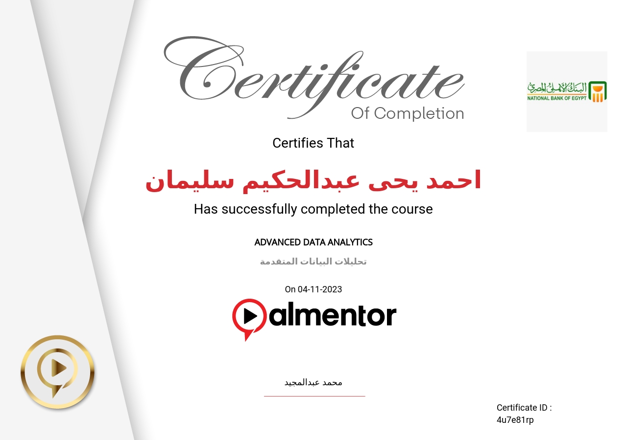 تحليلات البيانات المتقدمة