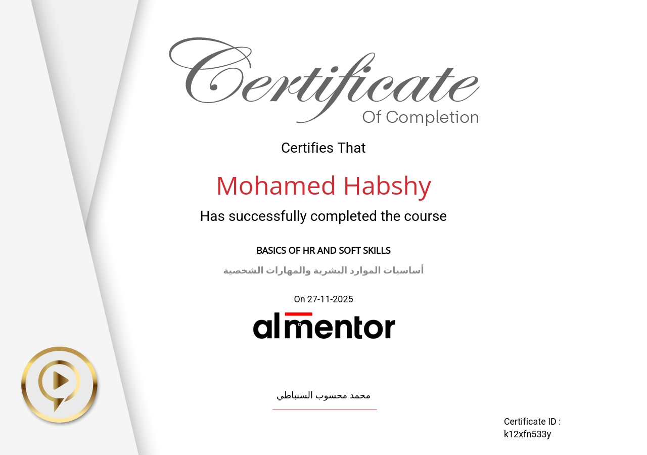 أساسيات الموارد البشرية والمهارات الشخصية