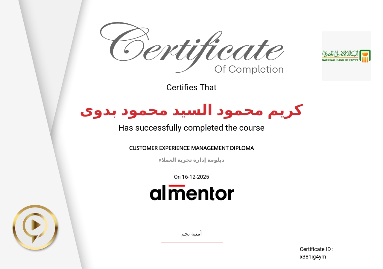 دبلومة إدارة تجربة العملاء