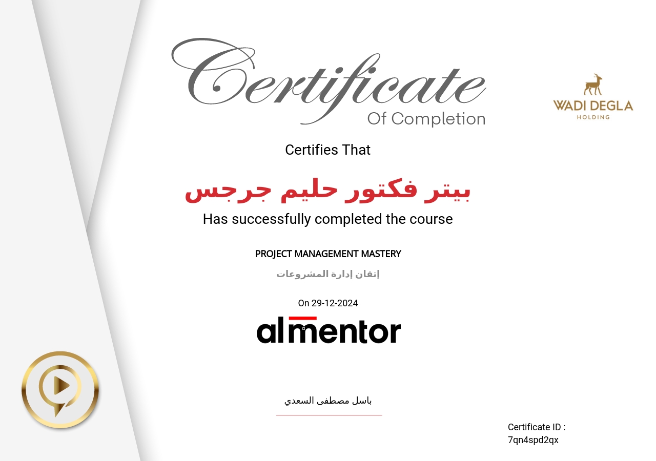 إتقان إدارة المشروعات