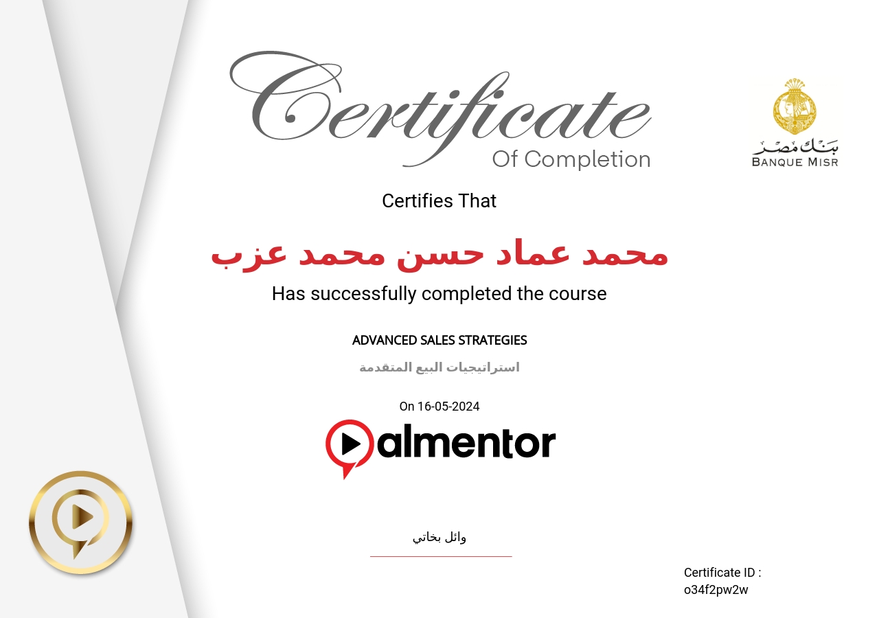 استراتيجيات البيع المتقدمة