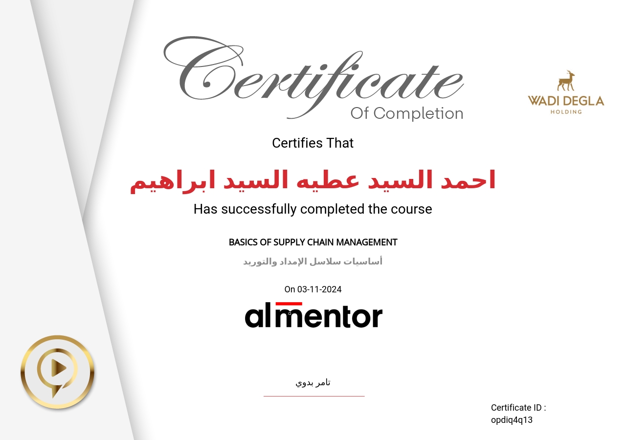 أساسيات سلاسل الإمداد والتوريد