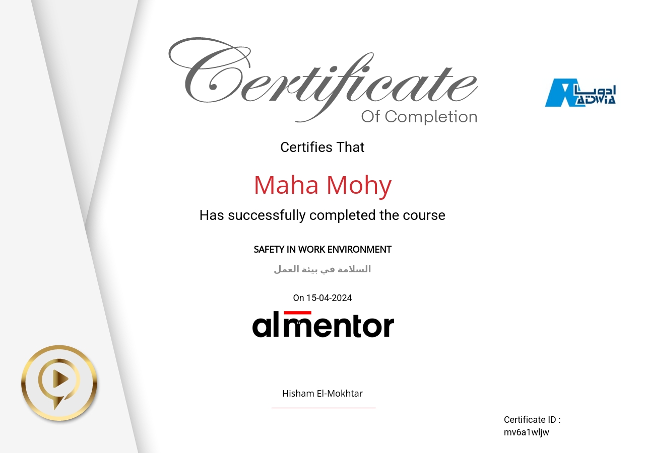 السلامة في بيئة العمل