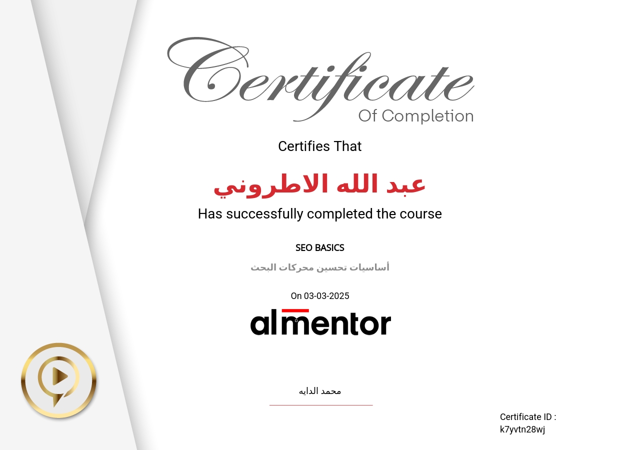 أساسيات تحسين محركات البحث