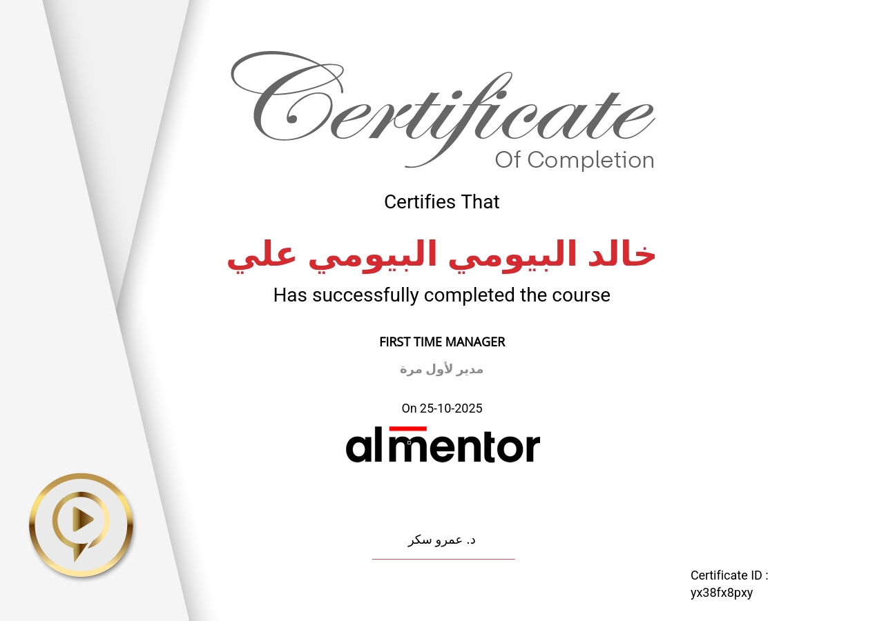 مدير لأول مرة 