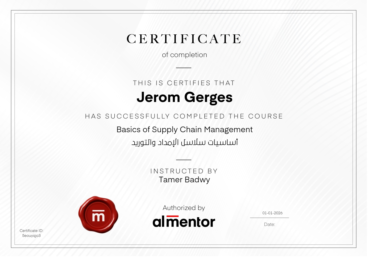 أساسيات سلاسل الإمداد والتوريد