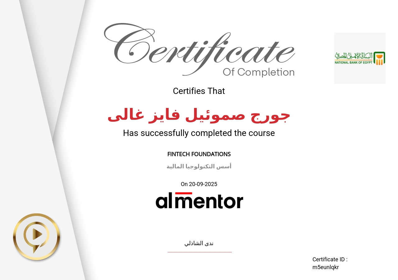 أسس التكنولوجيا المالية