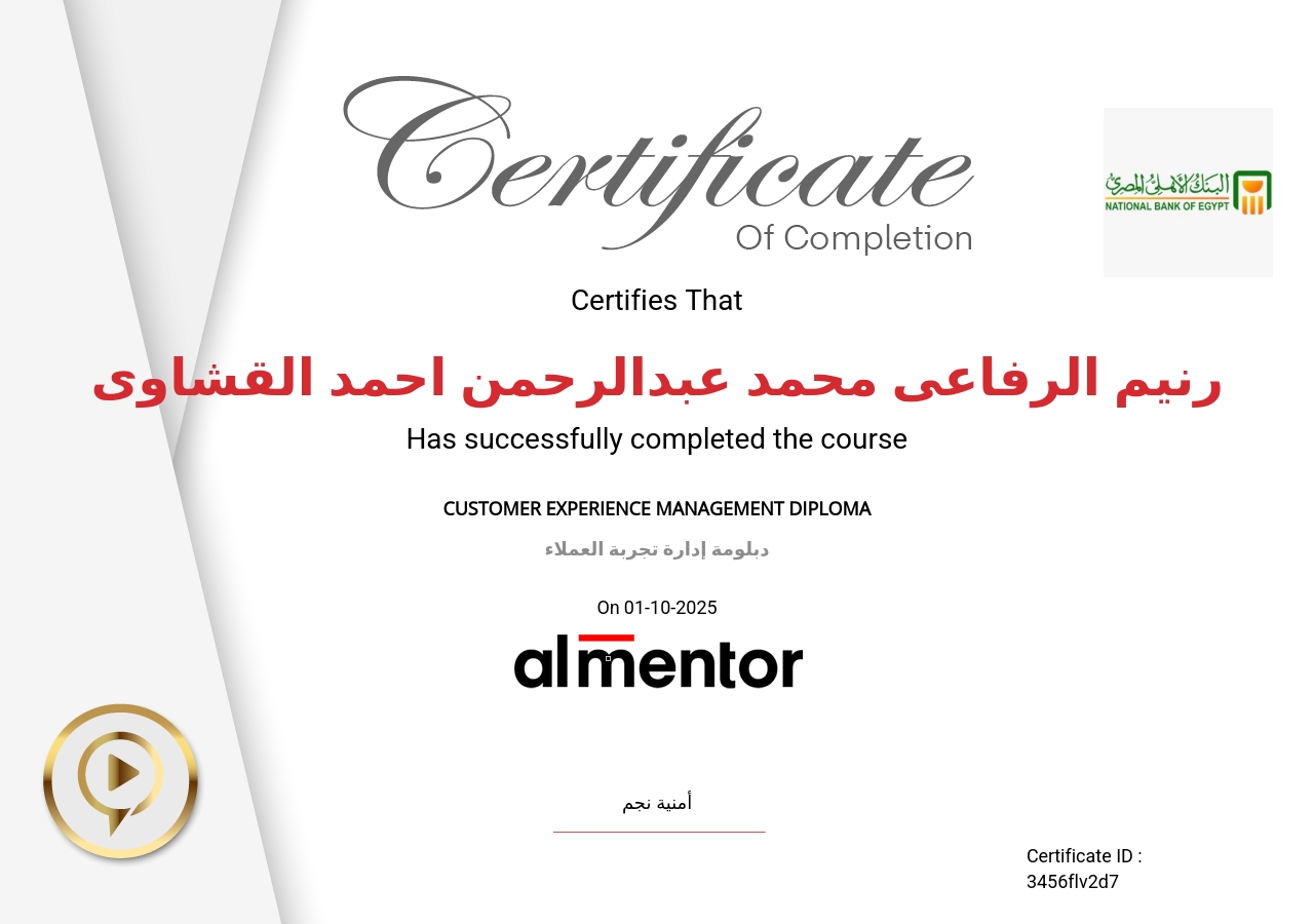 دبلومة إدارة تجربة العملاء