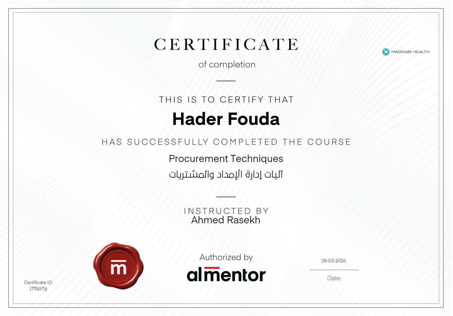 آليات إدارة الإمداد والمشتريات