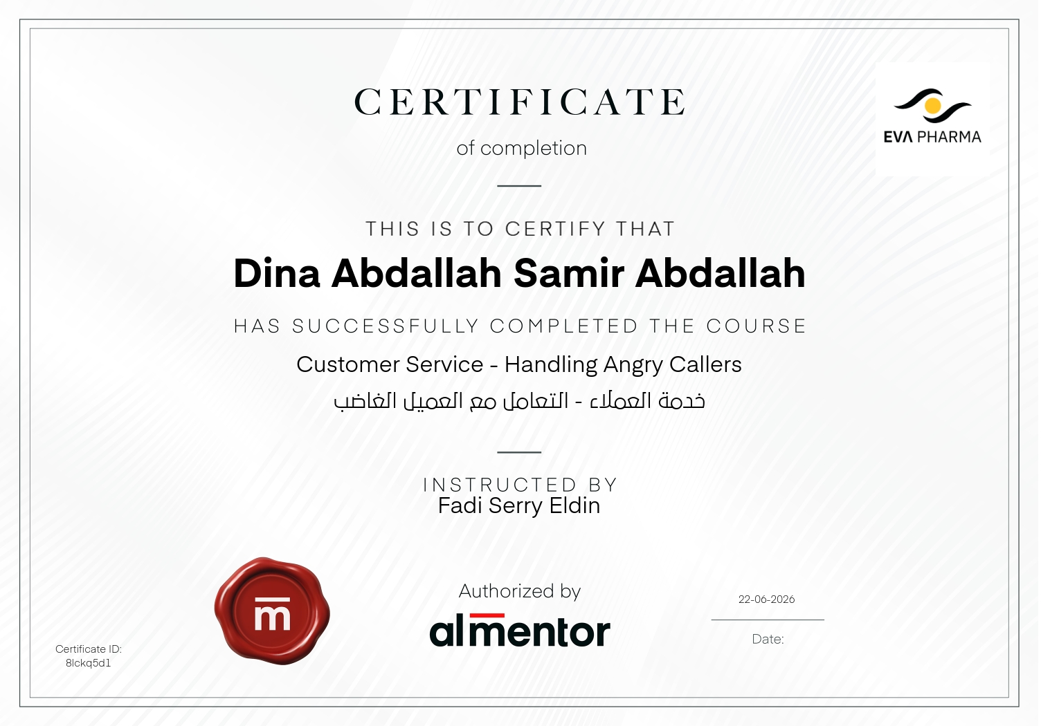 خدمة العملاء - التعامل مع العميل الغاضب