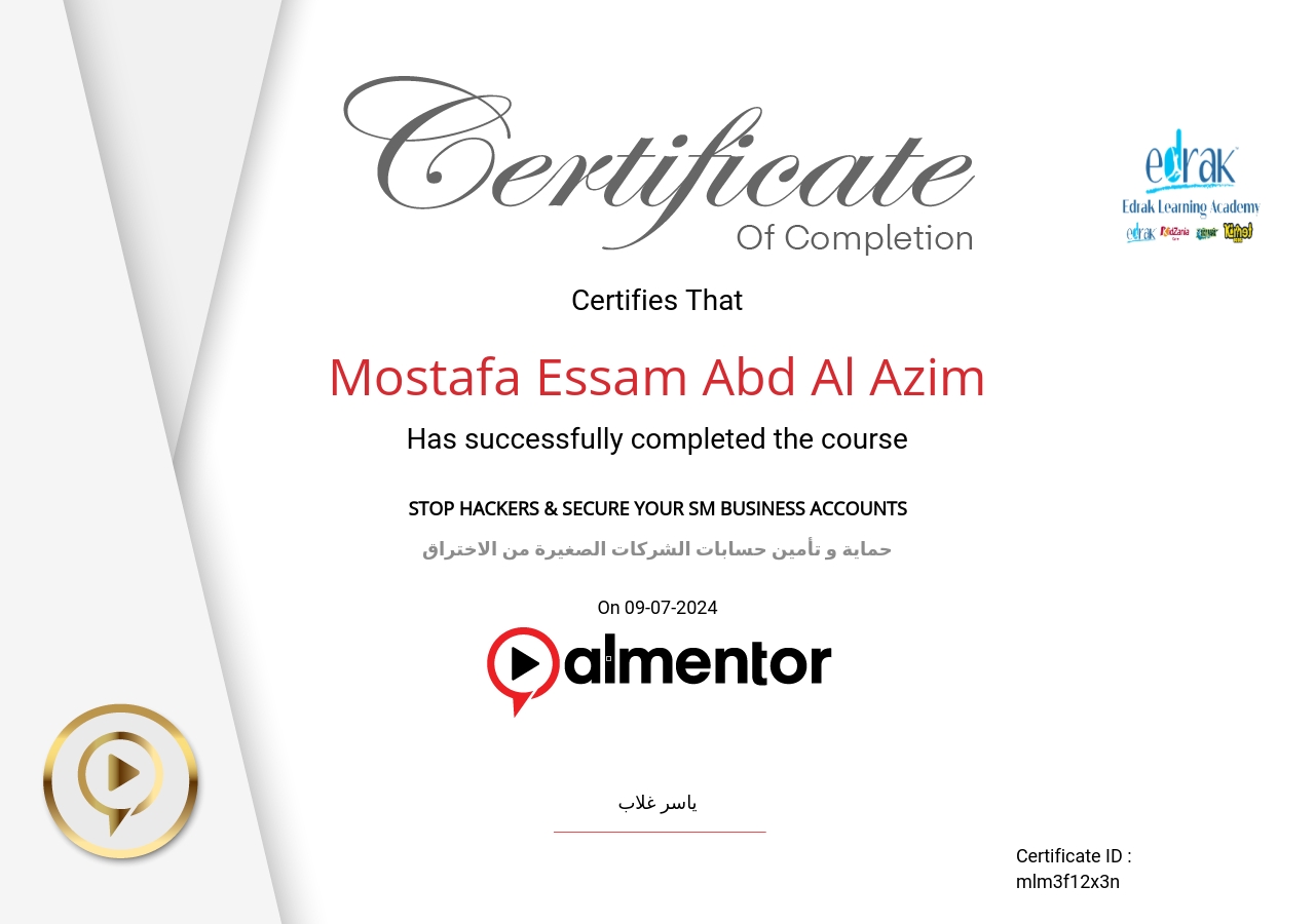 حماية و تأمين حسابات الشركات الصغيرة من الاختراق