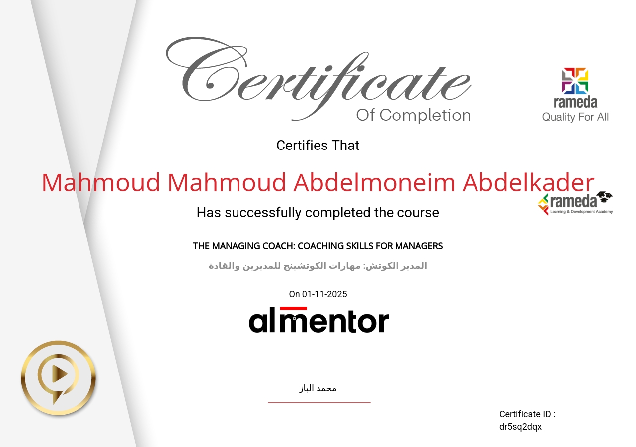 المدير الكوتش: مهارات الكوتشينج للمديرين والقادة