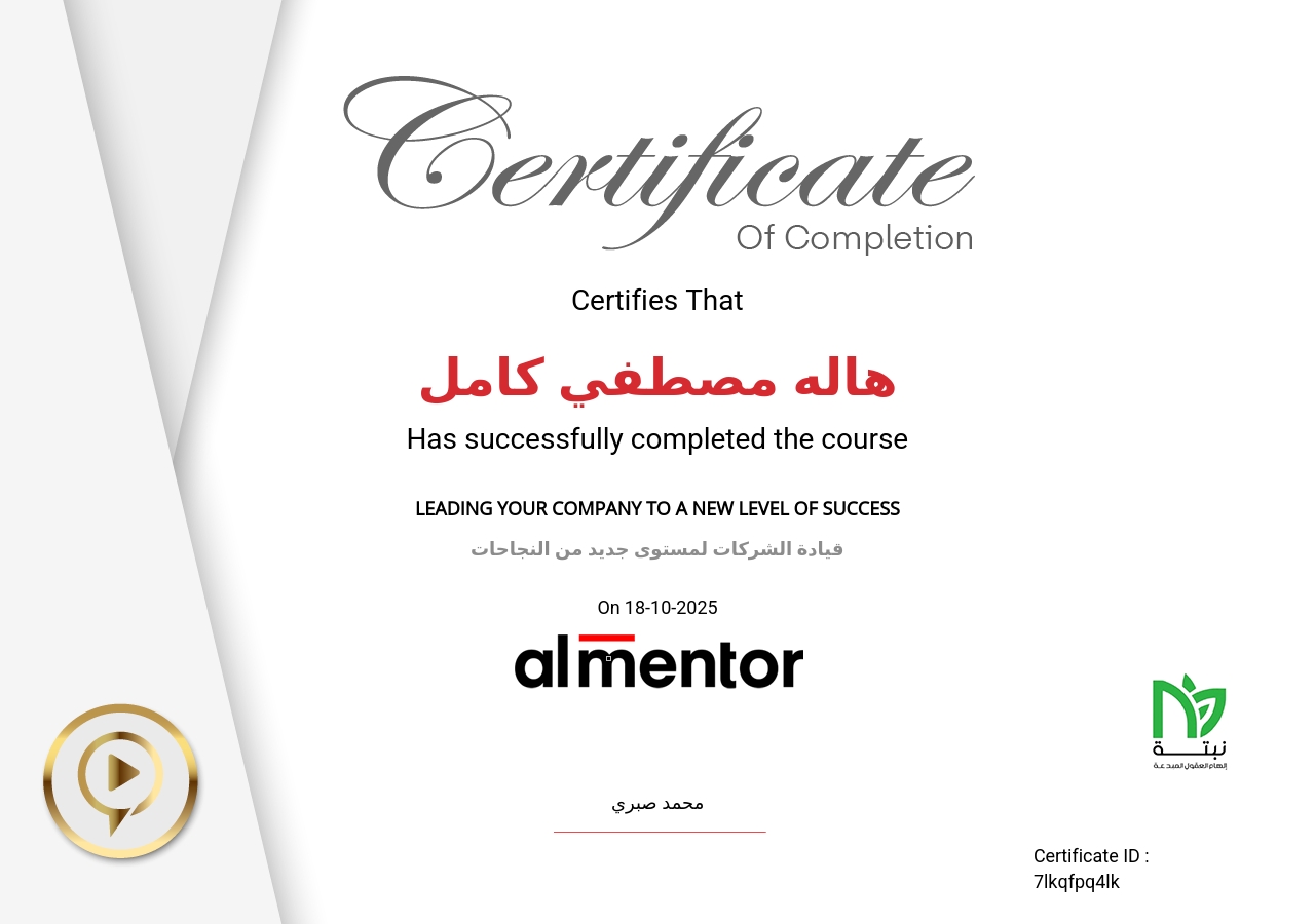 قيادة الشركات لمستوى جديد من النجاحات