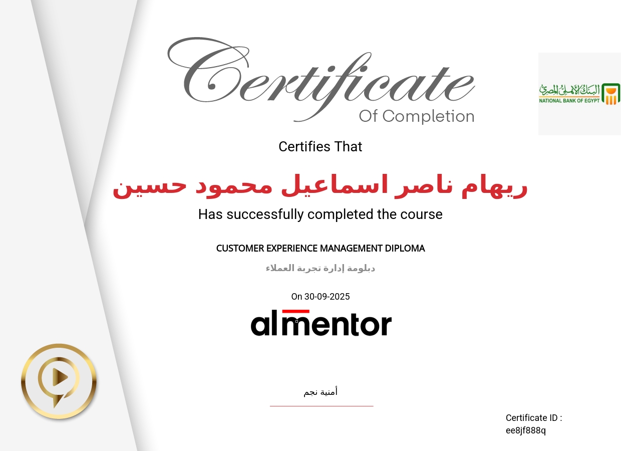 دبلومة إدارة تجربة العملاء