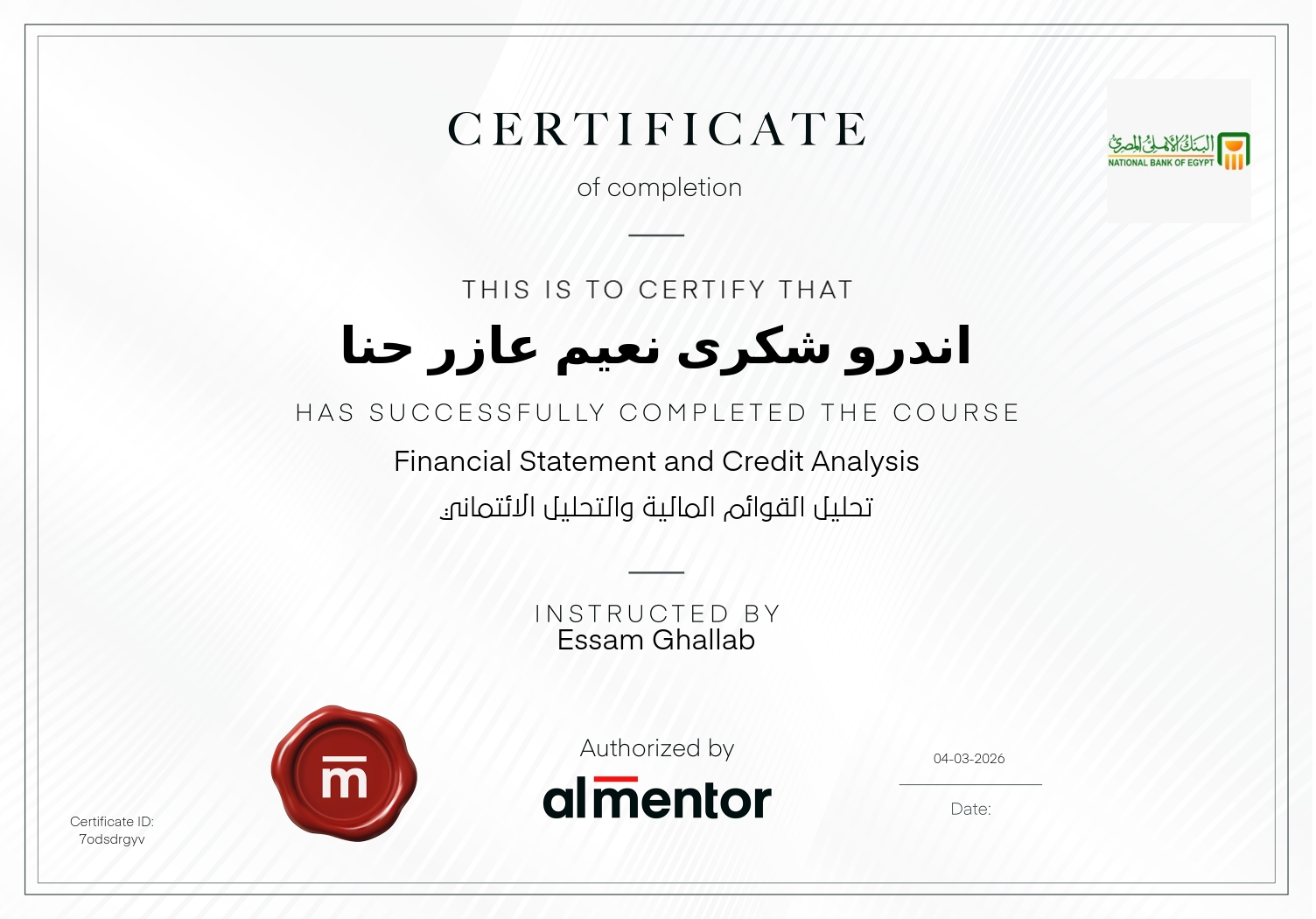 تحليل القوائم المالية والتحليل الائتماني