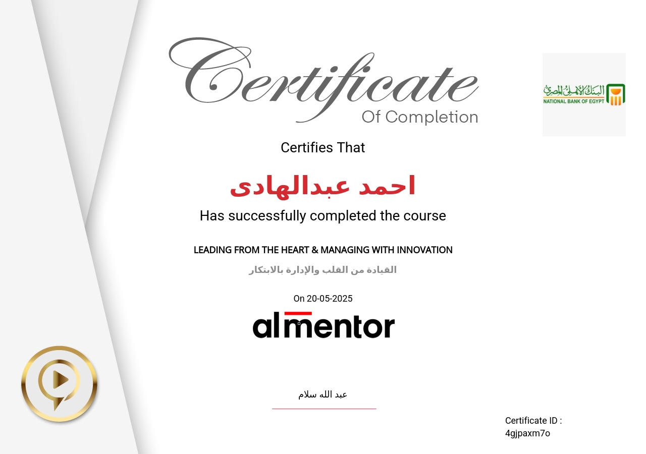 القيادة من القلب والإدارة بالابتكار