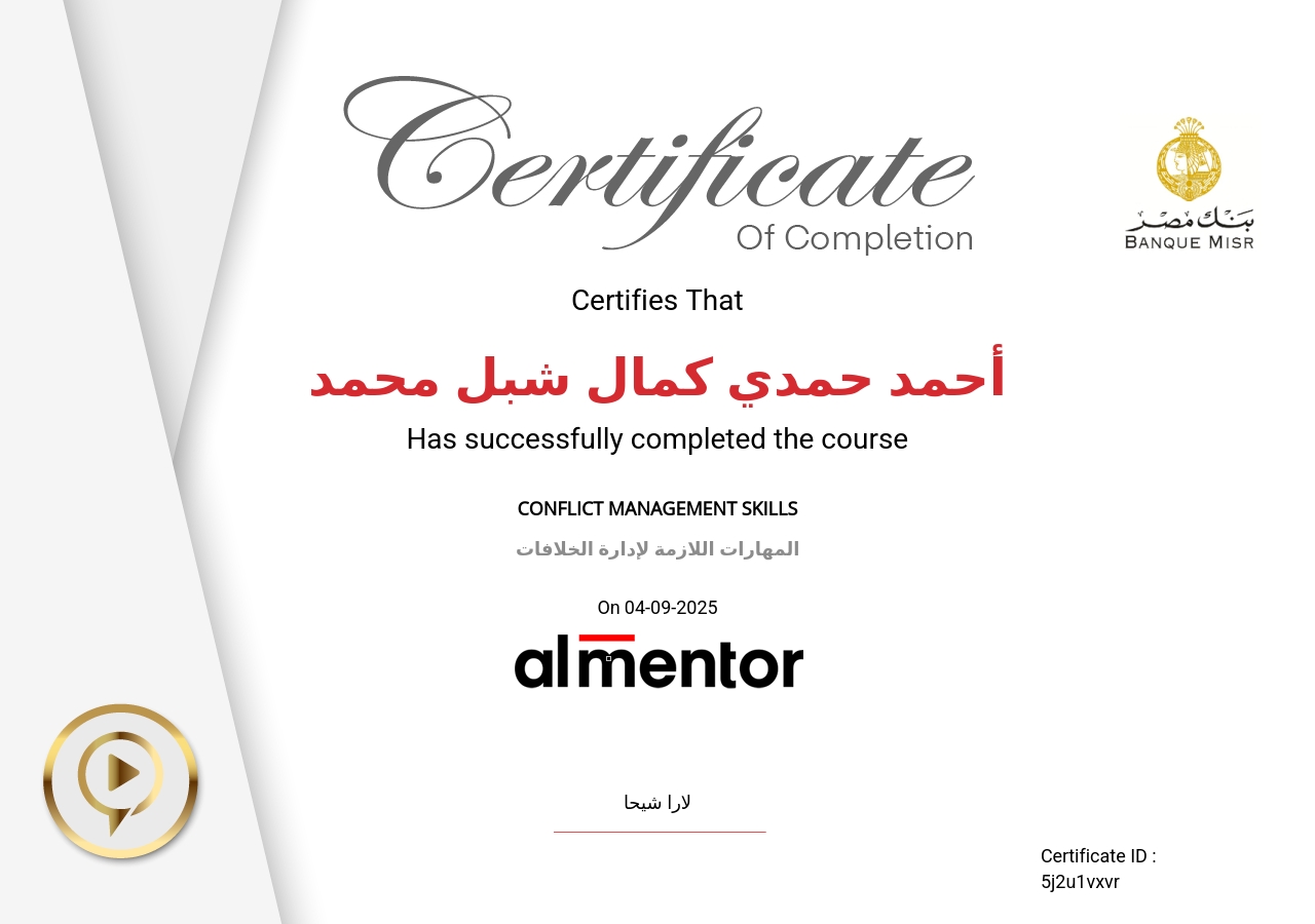 المهارات اللازمة لإدارة الخلافات