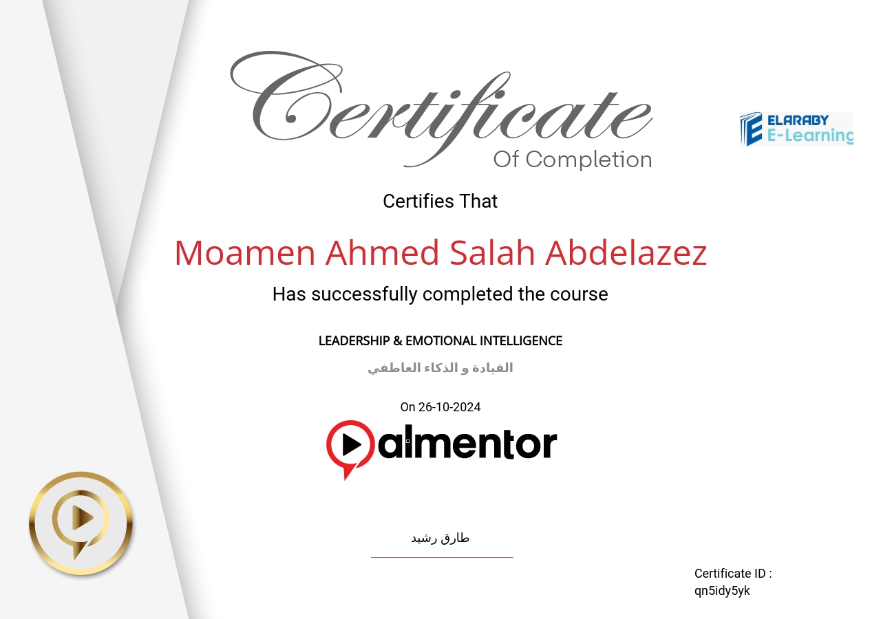 القيادة و الذكاء العاطفي