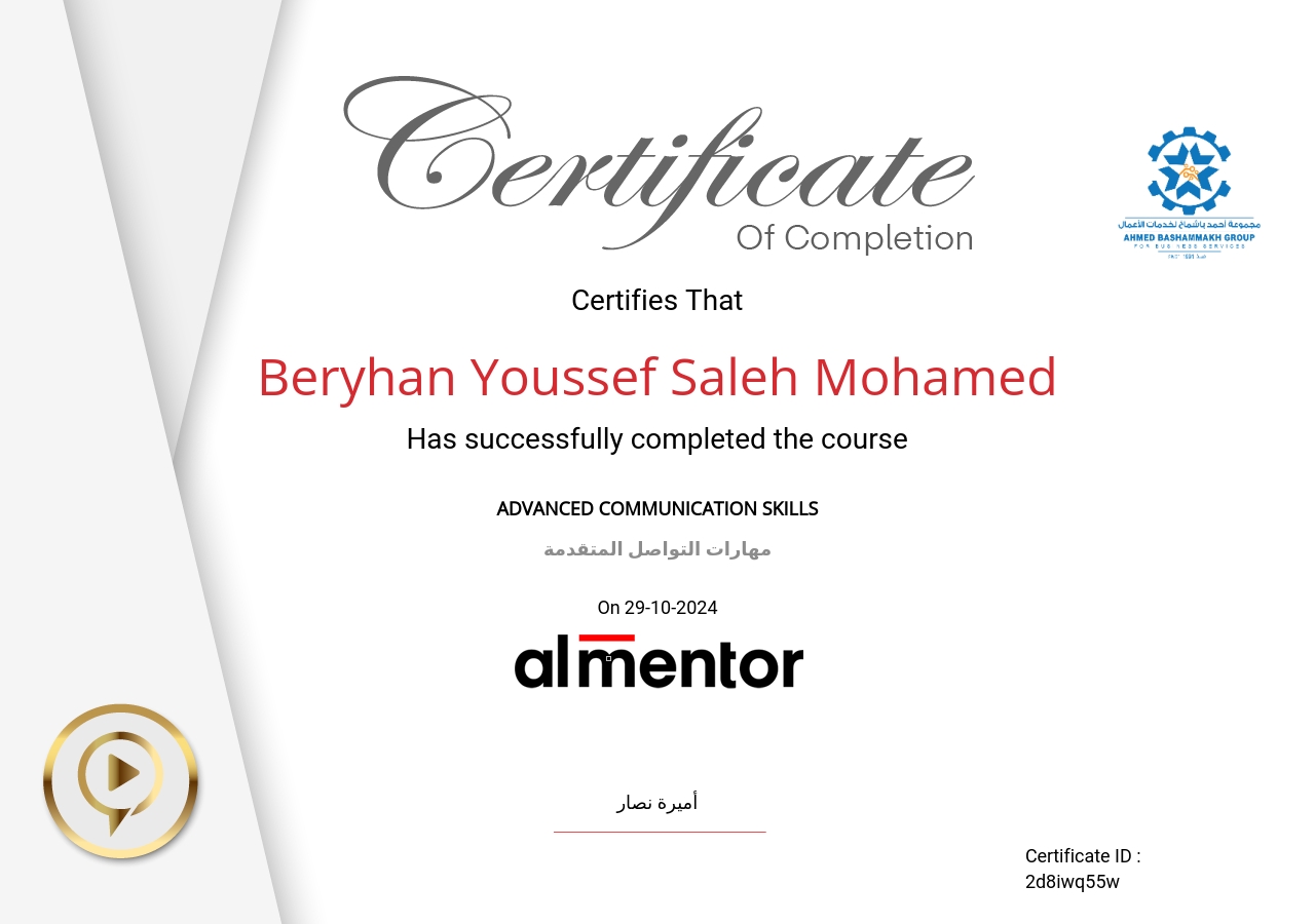 مهارات التواصل المتقدمة