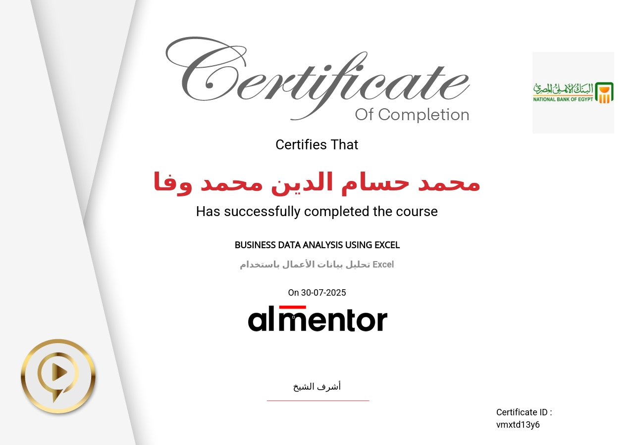 تحليل بيانات الأعمال باستخدام Excel