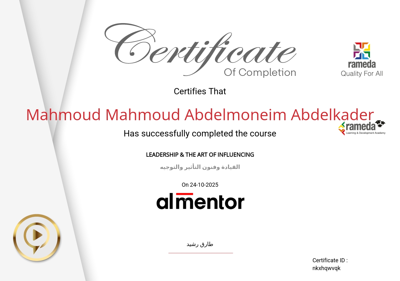 القيادة وفنون التأثير والتوجيه