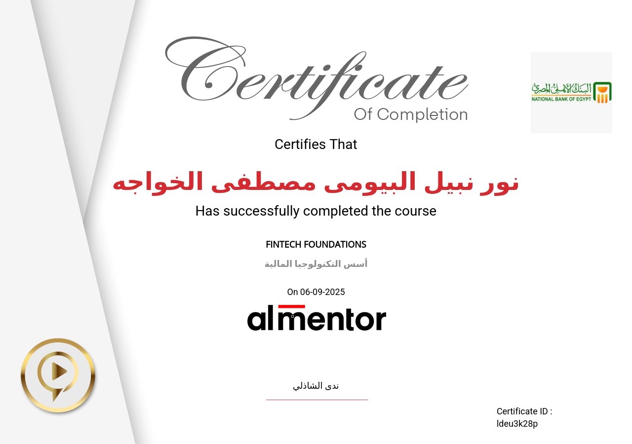 أسس التكنولوجيا المالية