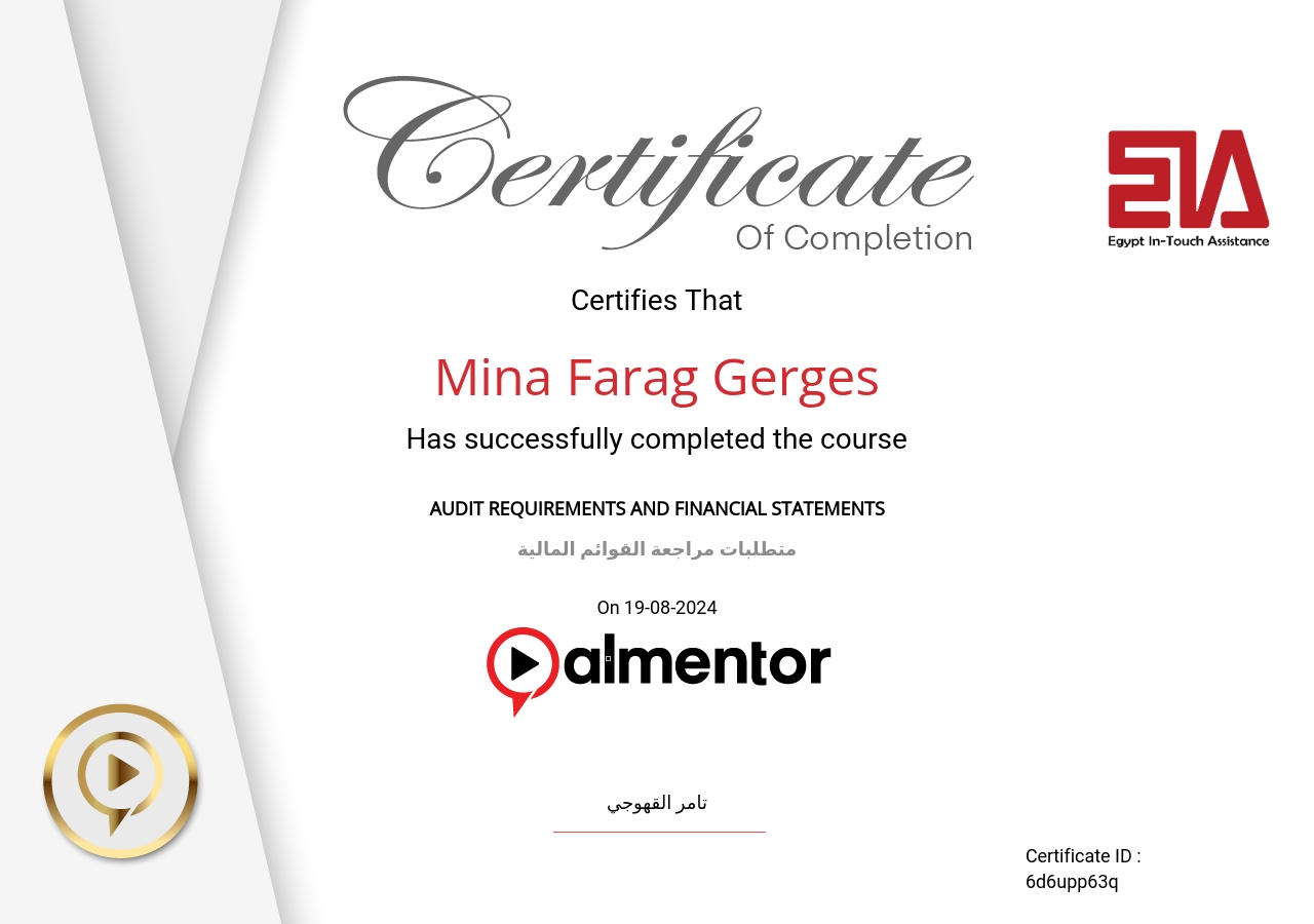 متطلبات مراجعة القوائم المالية