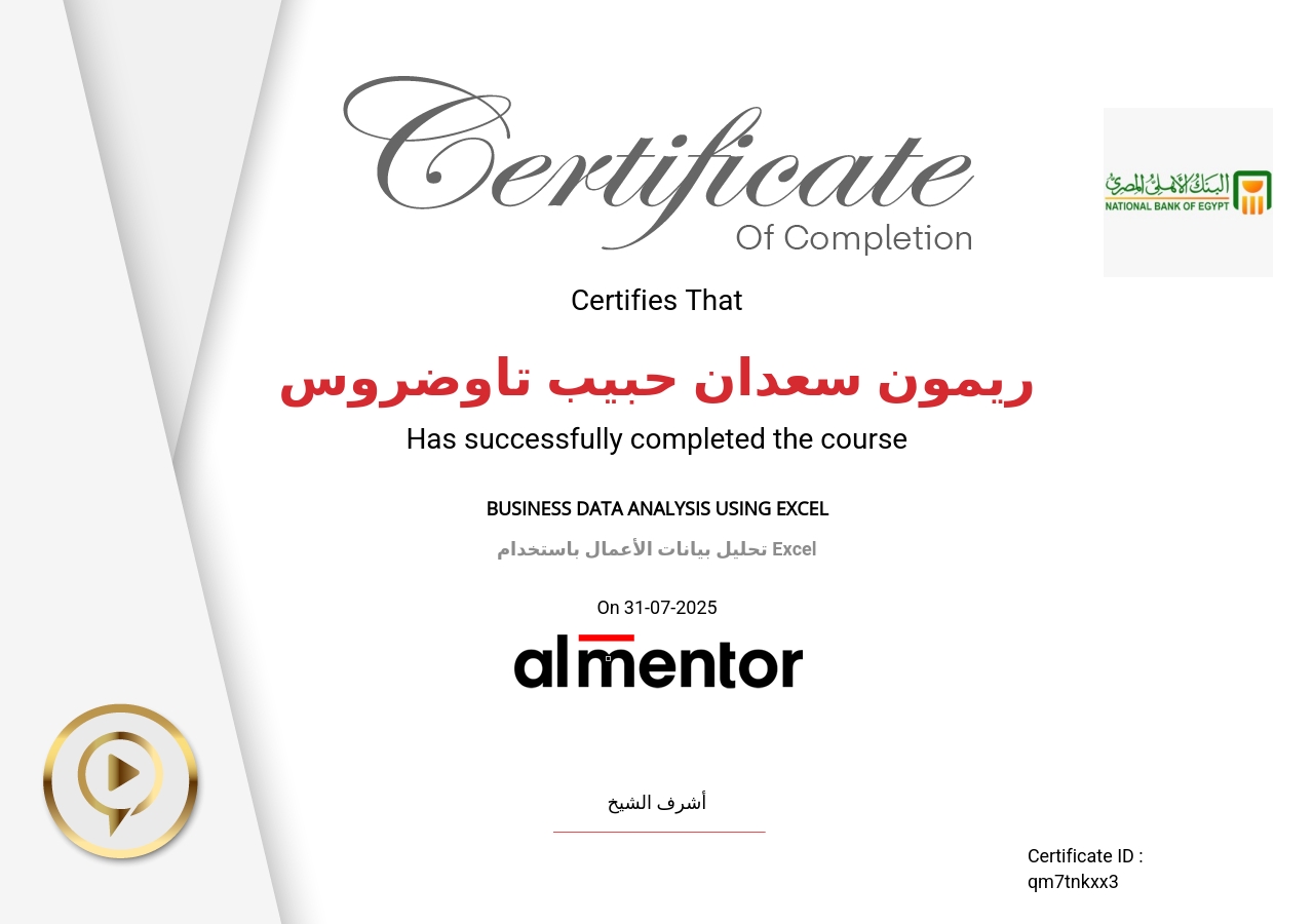 تحليل بيانات الأعمال باستخدام Excel