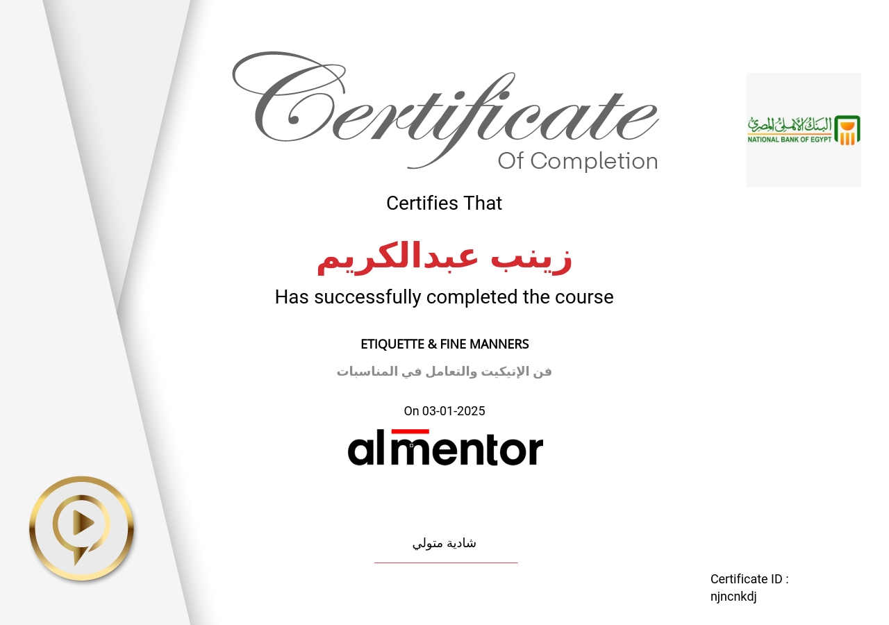 فن الإتيكيت والتعامل في المناسبات