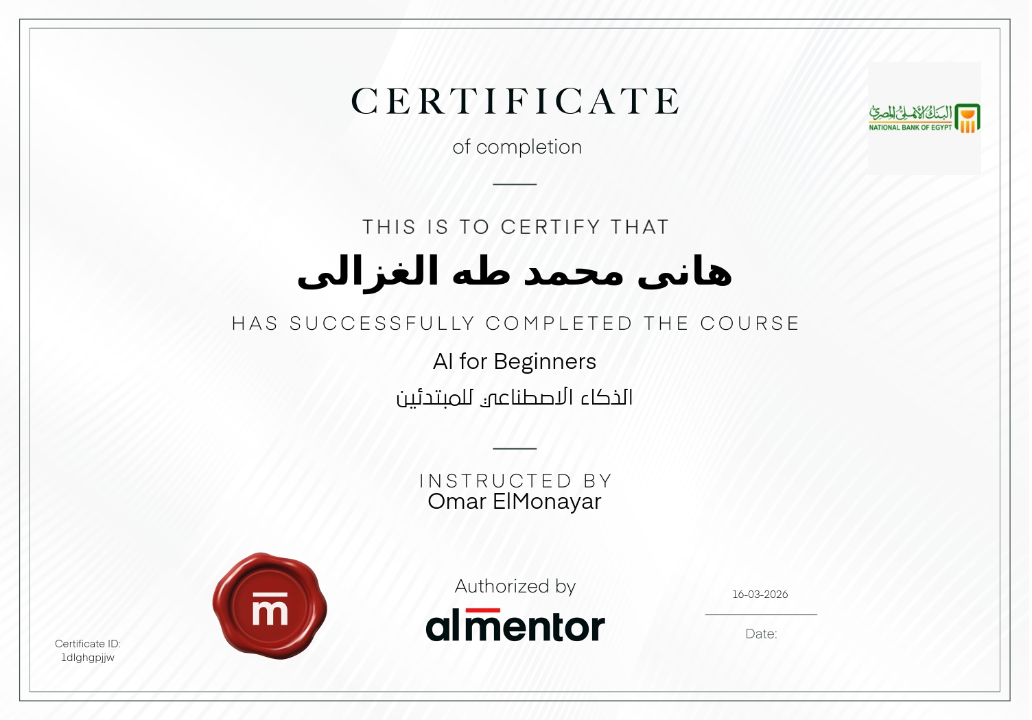 الذكاء الاصطناعي للمبتدئين
