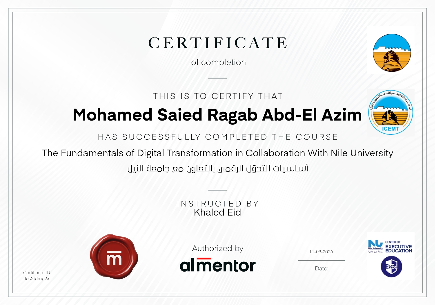 أساسيات التحوّل الرقمي بالتعاون مع جامعة النيل