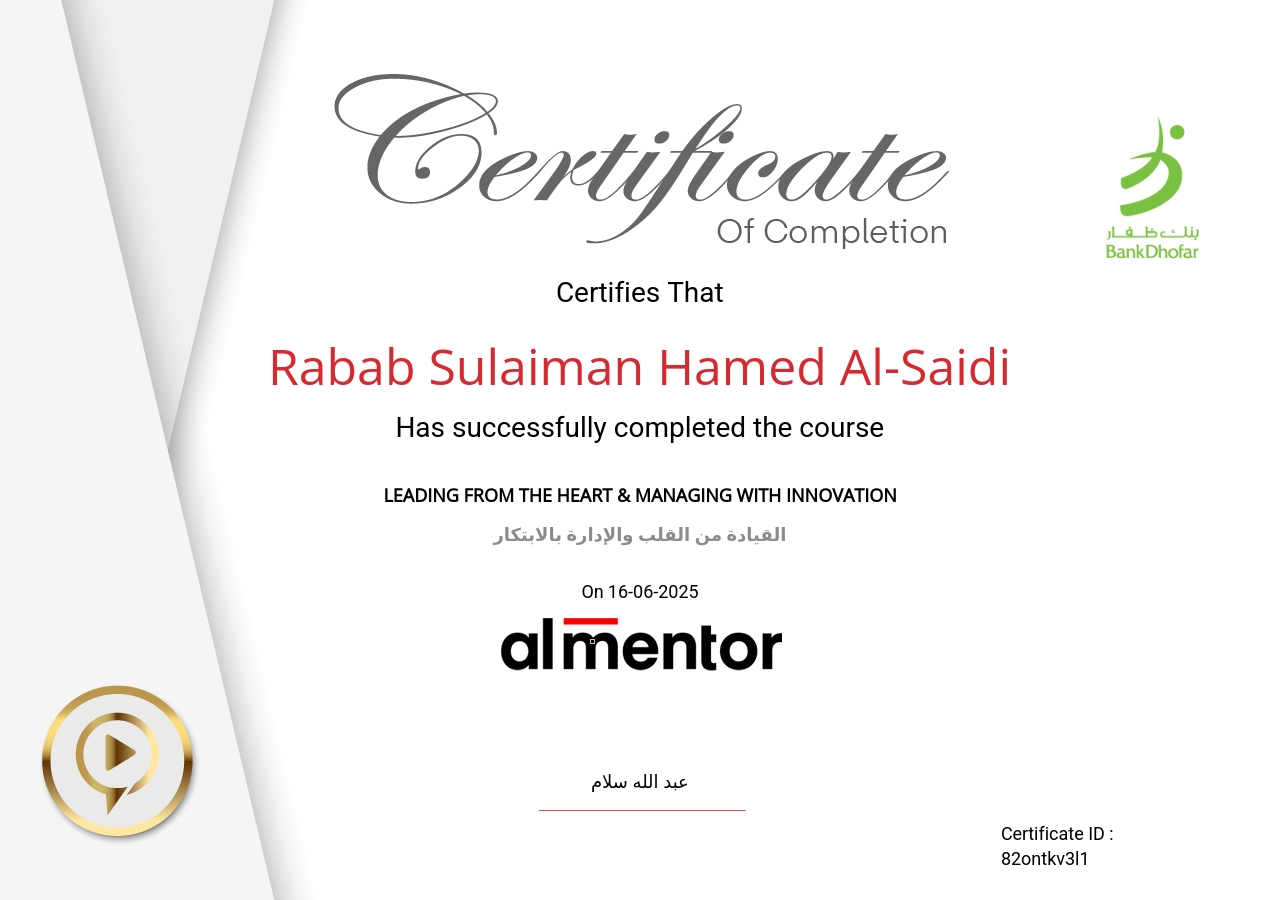 القيادة من القلب والإدارة بالابتكار