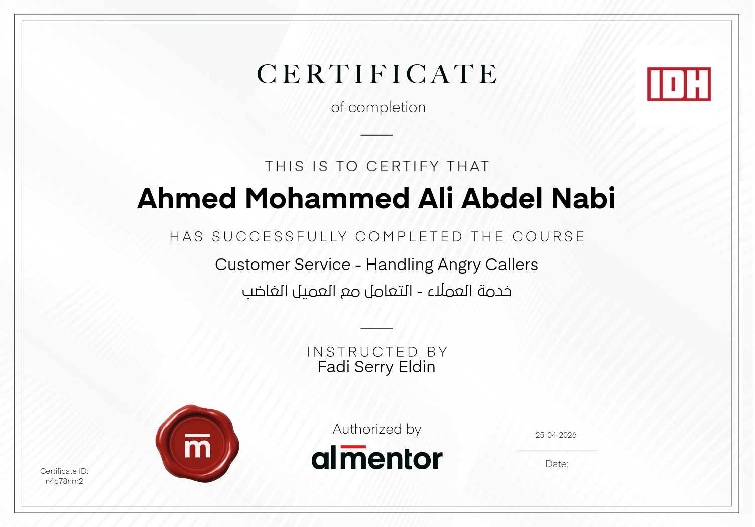 خدمة العملاء - التعامل مع العميل الغاضب