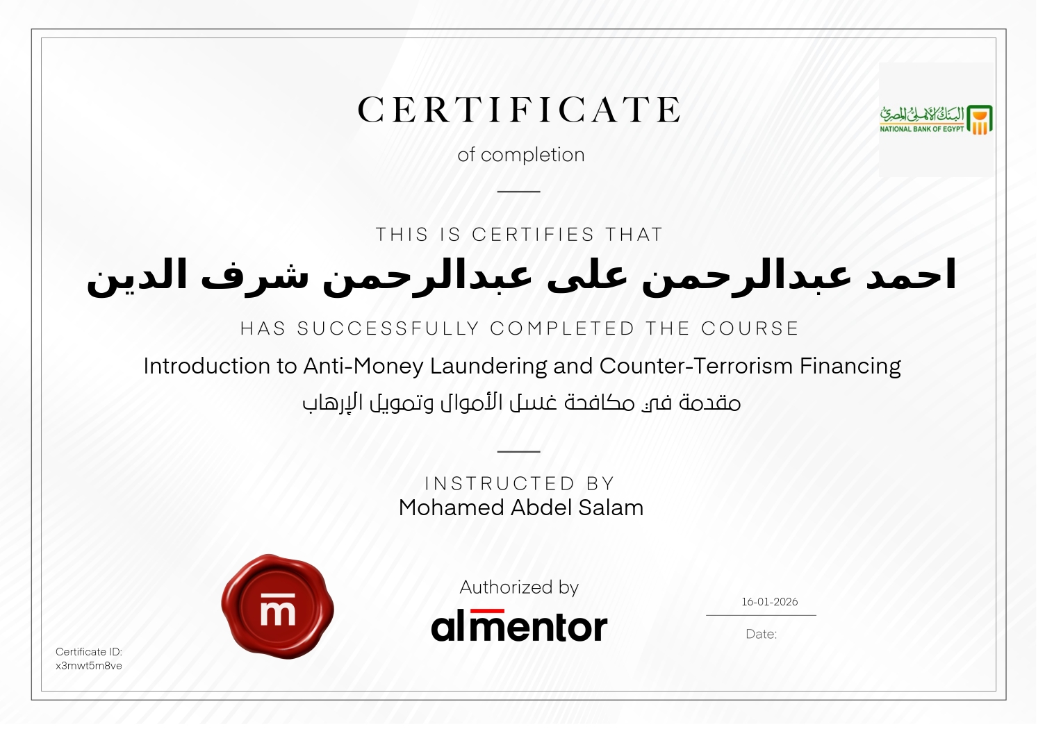 مقدمة في مكافحة غسل الأموال وتمويل الإرهاب