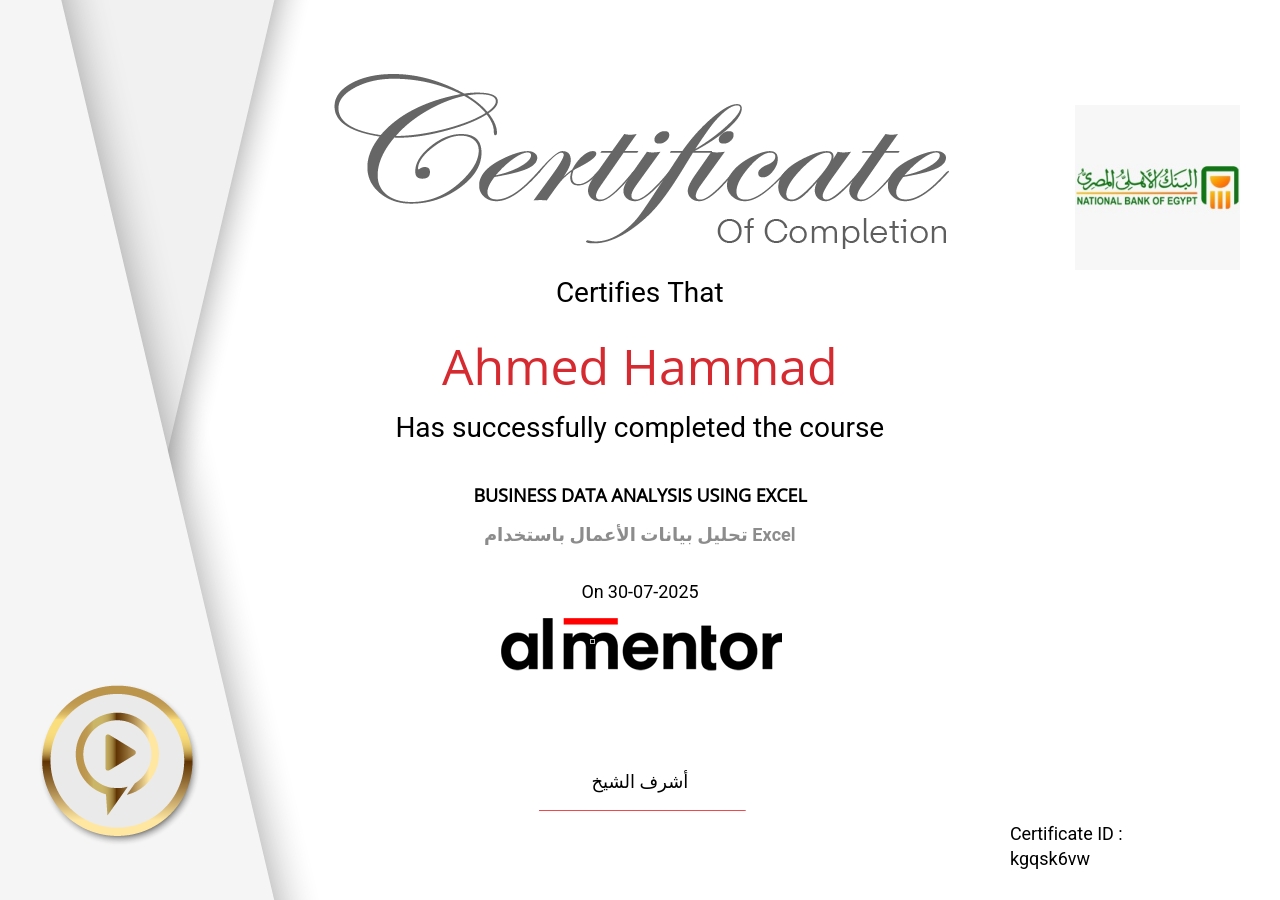 تحليل بيانات الأعمال باستخدام Excel