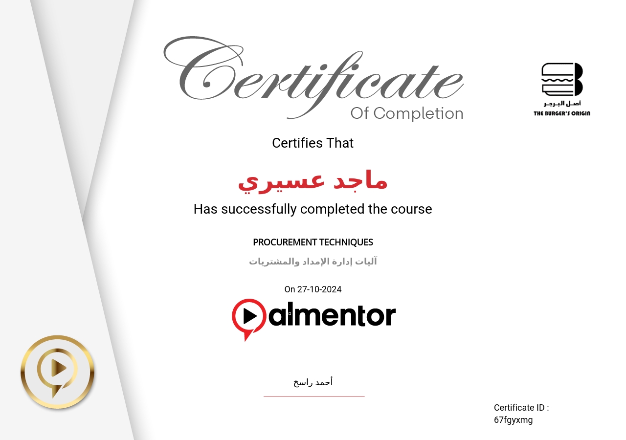 آليات إدارة الإمداد والمشتريات