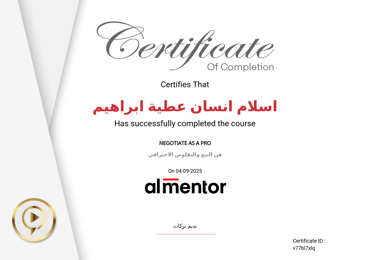 فن البيع والتفاوض الاحترافي